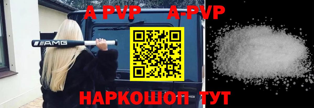 A PVP кристаллы  Вход с VPN  A PVP СК КРИС  Симферополь  Alfa_PVP VHQ 