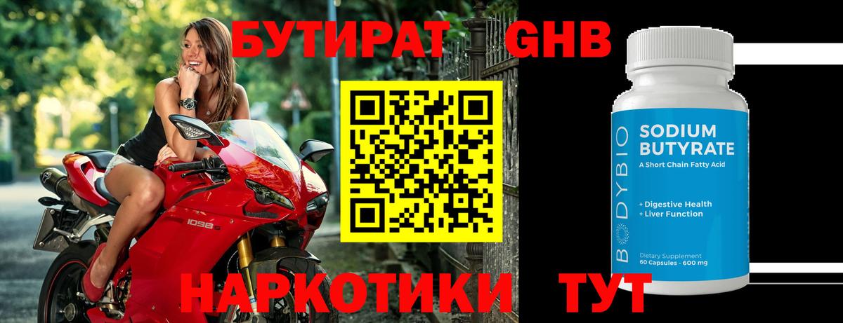 Симферополь  Бутират  Вход с VPN  БУТИРАТ Butirat 
