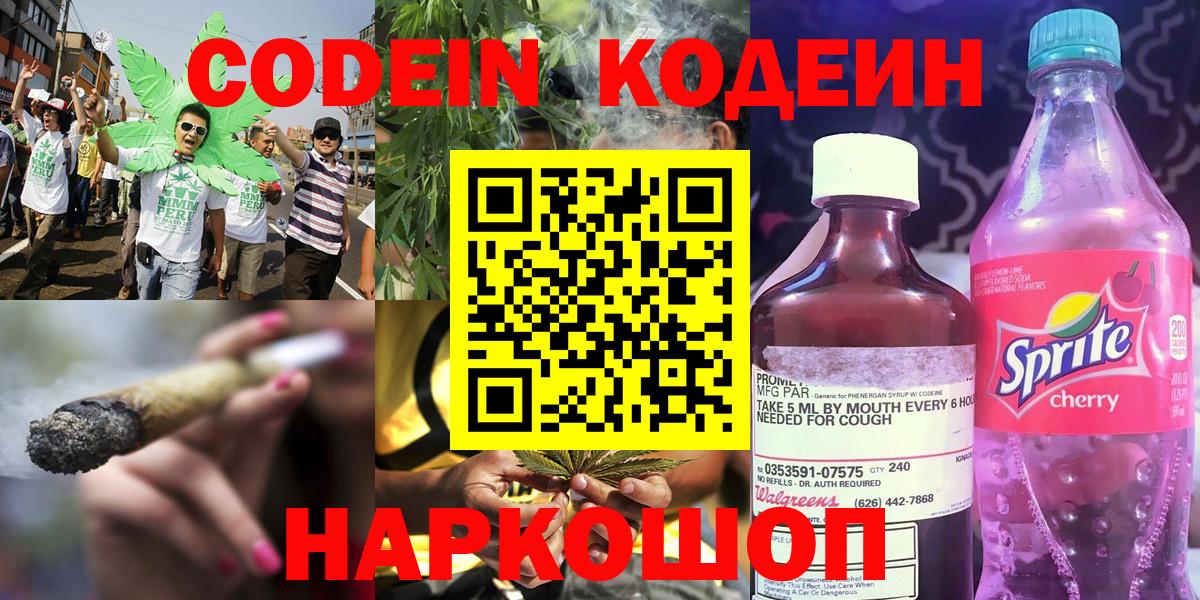 Codein напиток Lean (лин)  Вход с VPN  Кодеин напиток Lean (лин)  Симферополь 