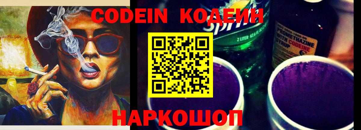 Codein Purple Drank Симферополь