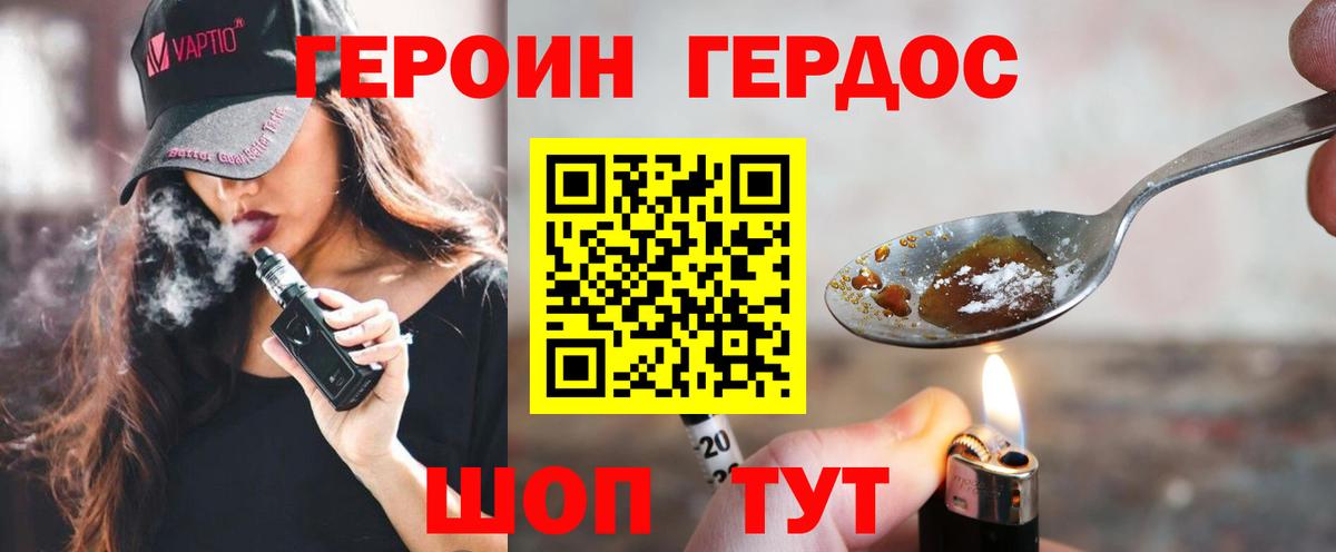 Героин  Героин Heroin  Вход с VPN  Симферополь 