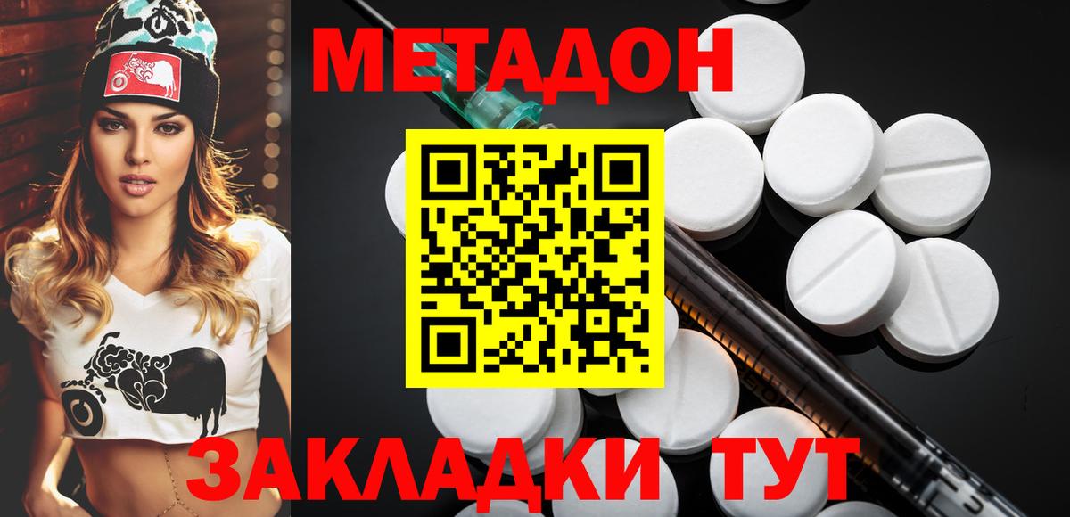 МЕТАДОН кристалл Симферополь